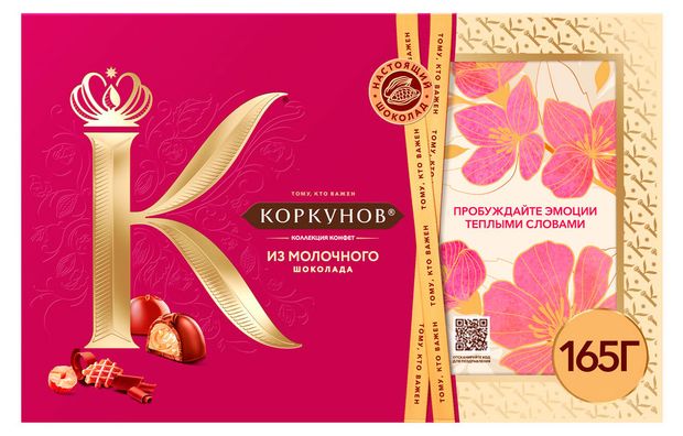 Набор шоколадных конфет Коркунов из молочного шоколада с фундуком, грецким орехом и вафельной крошкой, 165 г