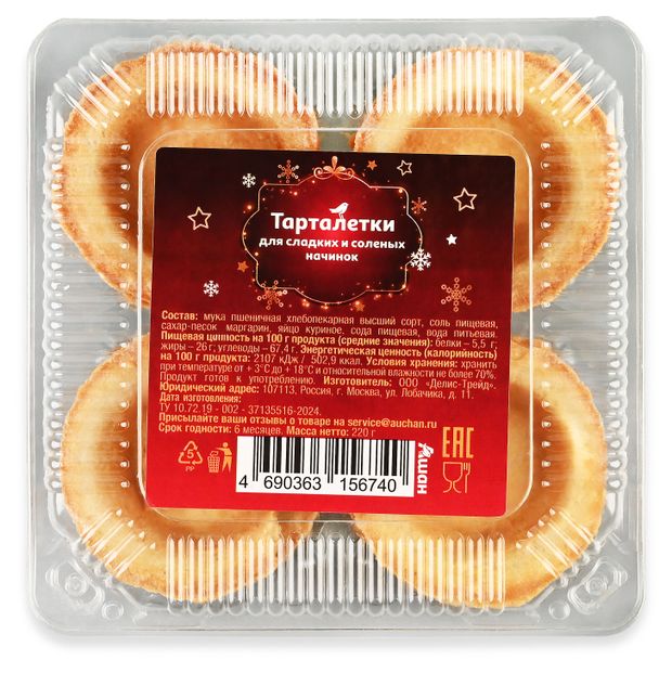 Тарталетки песочные АШАН Красная птица для сладких и соленых начинок 12 шт 220 г 100₽