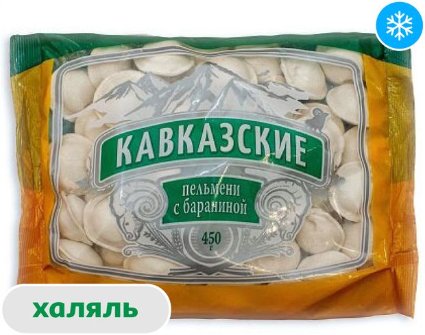 Пельмени мясные Халяль Кавказские из баранины халяль, 450 г