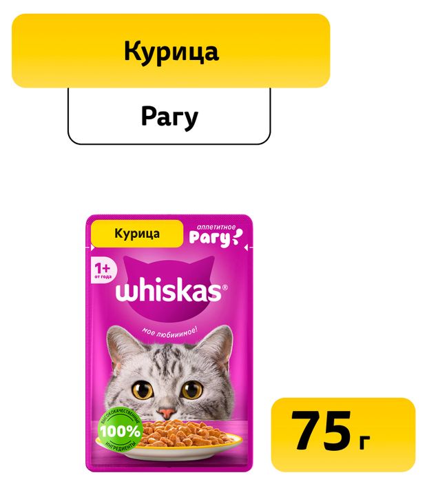 Влажный корм для кошек Whiskas рагу с курицей 75 г 28₽