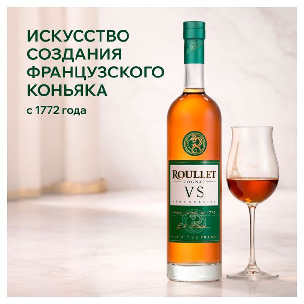 Коньяк Roullet V.S De Luxe 3 года Франция, 0,7 л
