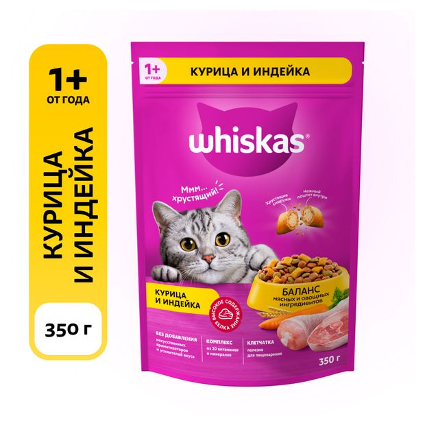 Сухой корм для кошек Whiskas сухой с курицей и индейкой для взрослых пород 350 г 147₽