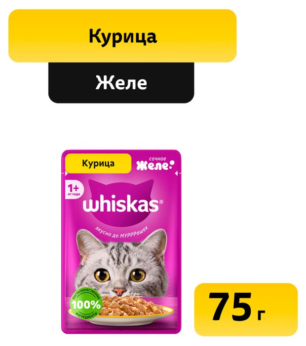 Влажный корм для кошек Whiskas желе с курицей 75 г 28₽