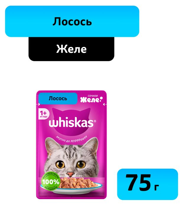 Влажный корм для кошек Whiskas лосось в желе 75 г 28₽