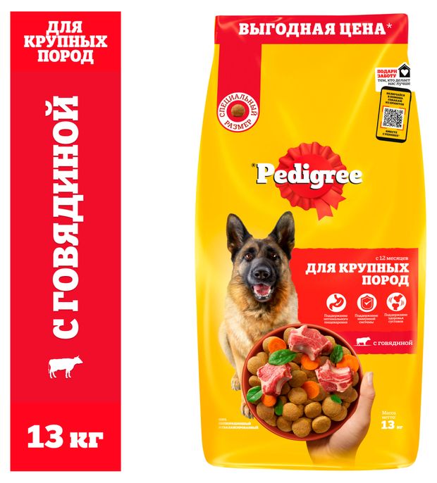 Сухой корм для собак крупных пород Pedigree говядина 13 кг 4200₽