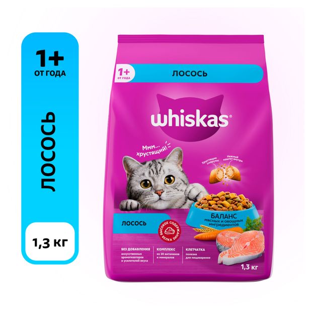 Сухой корм для кошек Whiskas подушечки с паштетом со вкусом лосося, 1,3 кг
