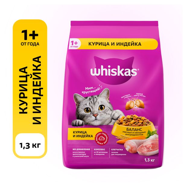 Сухой корм для кошек Whiskas подушечки с паштетом со вкусом курицы и индейки 13 кг 450₽