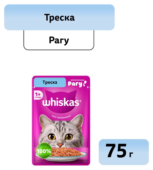 Влажный корм для кошек Whiskas Рагу с треской 75 г 28₽