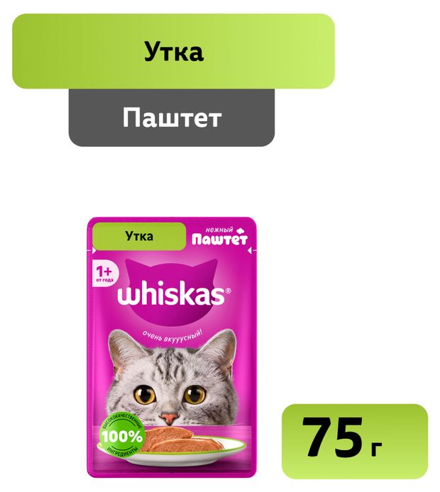 Влажный корм для кошек Whiskas паштет с уткой 75 г 28₽