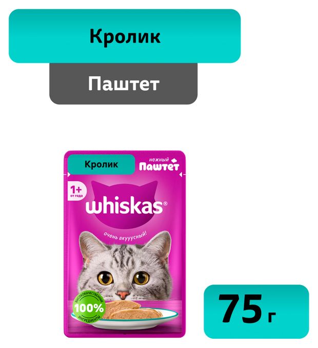 Влажный корм для кошек Whiskas Паштет из кролика 75 г 28₽