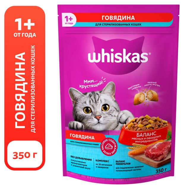 Сухой корм для стерилизованных кошек Whiskas с говядиной и вкусными подушечками 350 г 175₽