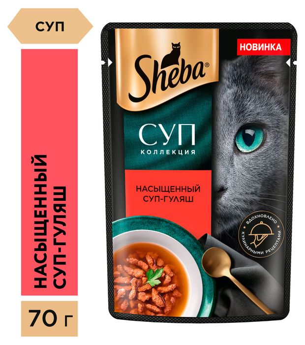 Влажный корм для кошек Sheba Суп-гуляш с говядиной 70 г 49₽