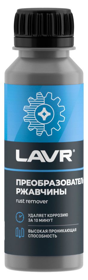Преобразователь ржавчины LAVR, 120 мл