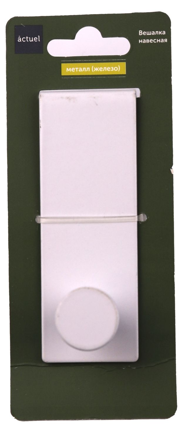 Вешалка навесная Actuel с одним крючком белая, 4х11х7 см