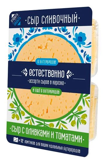 Сыр полутвердый сливочный Естественно ассорти с оливками и томатом нарезка 45 БЗМЖ 200 г 370₽