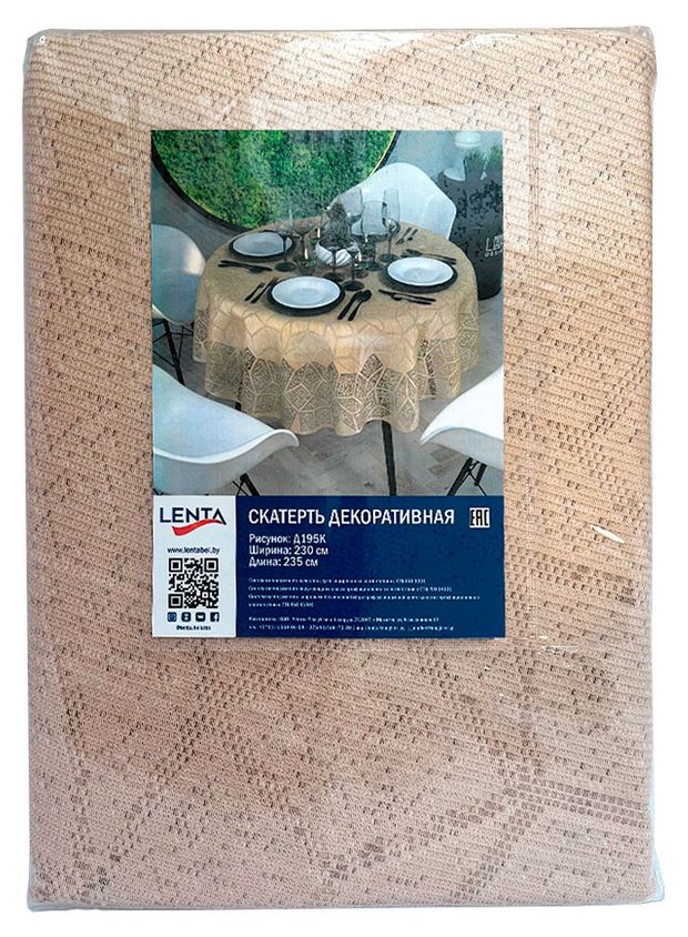 Скатерть декоративная Lenta Бежевая с геометрическим рисунком, 235х230 см 1шт