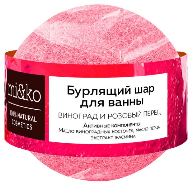 Бурлящий шар для ванны mi&ko Виноград и розовый перец, 200 г
