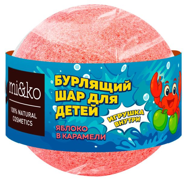Бурлящий шар для ванны mi&ko Яблоко в карамели с игрушкой внутри, 200 г