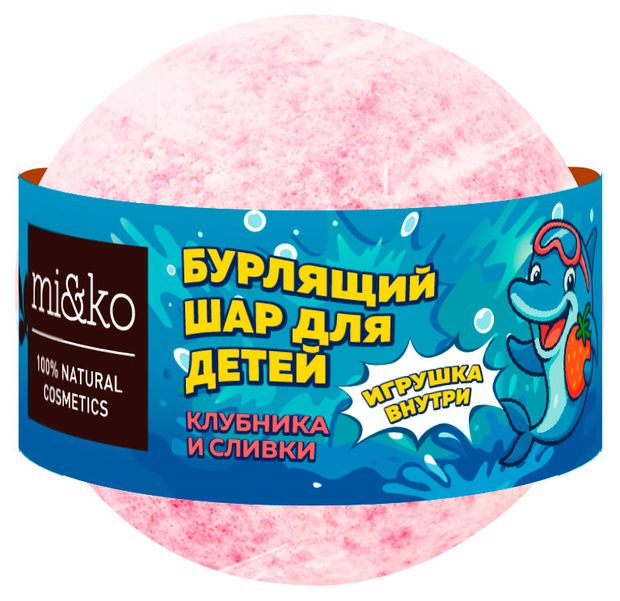 Бурлящий шар для ванны mi&ko Клубника Сливки с игрушкой внутри, 200 г