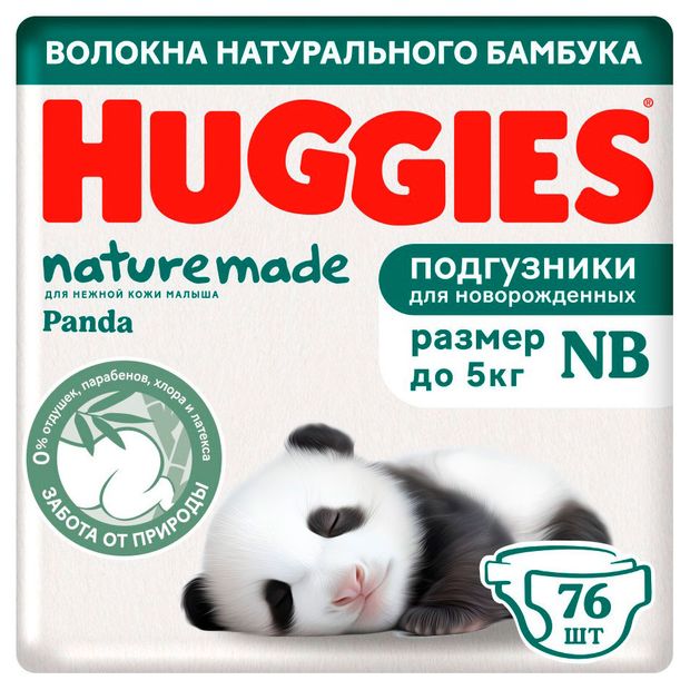 Подгузники Huggies Naturemade для новорожденных 1 (до 5 кг), 76 шт