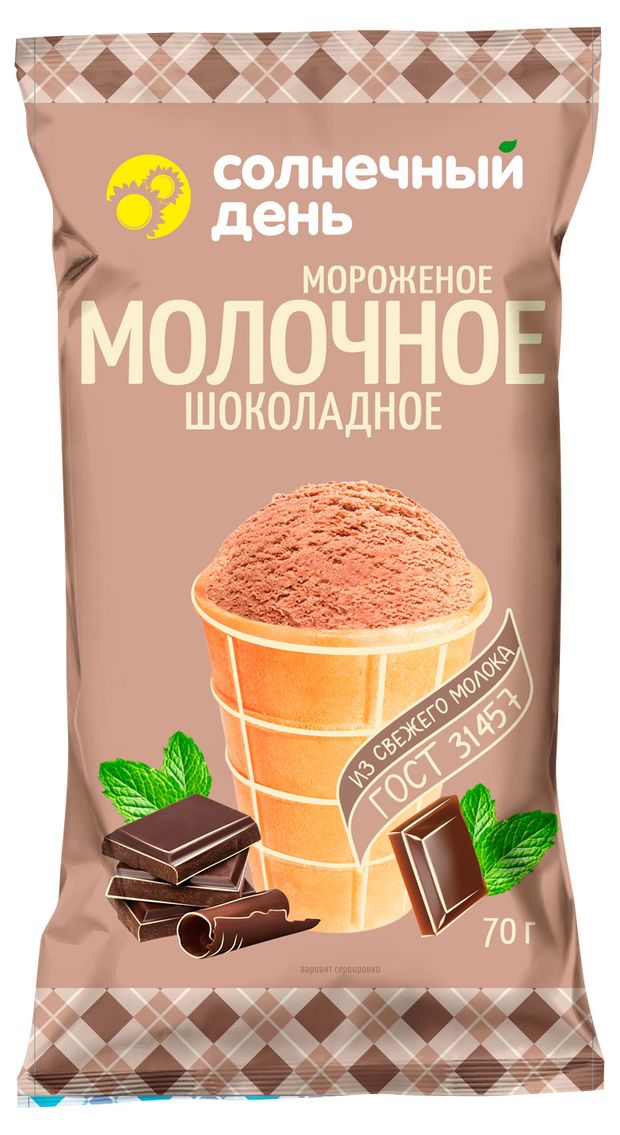 Мороженое молочное Солнечный день в вафельном стаканчике шоколадное, 70 г