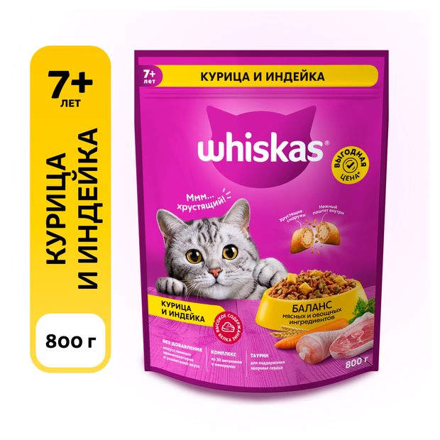 Сухой корм для пожилых кошек Whiskas 7 Подушечки с паштетом Ассорти с курицей и индейкой 800 г 390₽