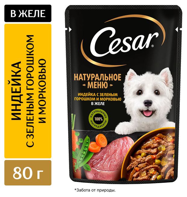Корм влажный для взрослых собак Cesar Natural Goodness с индейкой горохом и морковью в желе 80 г 44₽