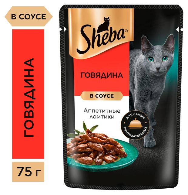 Влажный корм для кошек Sheba Ломтики в соусе с говядиной 75г 41₽