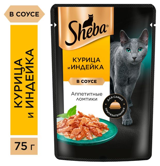 Влажный корм для кошек Sheba Ломтики в соусе с курицей и индейкой 75г 35₽