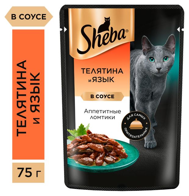 Влажный корм для кошек Sheba Ломтики в соусе с телятиной и языком 75г 41₽