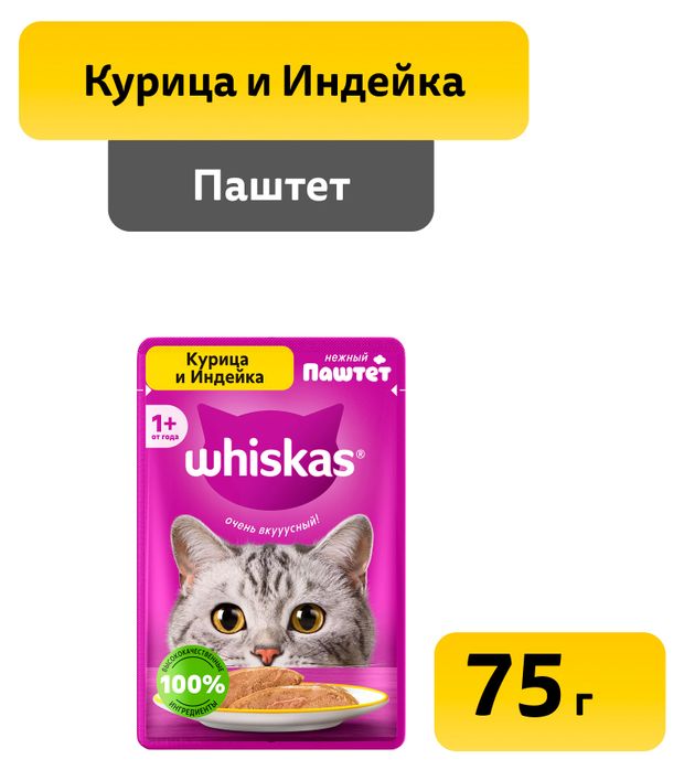 Влажный корм для кошек Whiskas паштет курица индейка 75 г 28₽