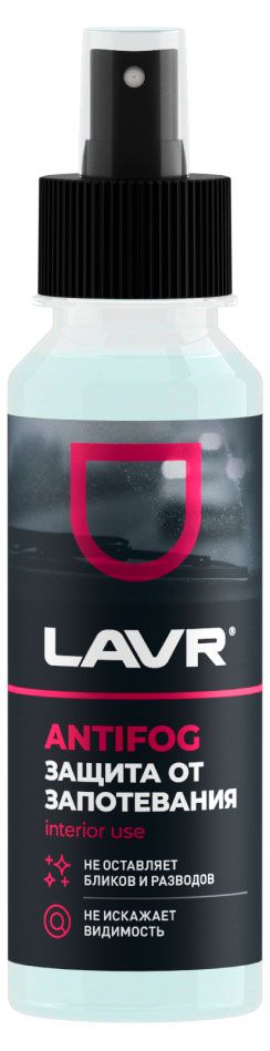 Защита от запотевания LAVR ANTIFOG, 125 мл
