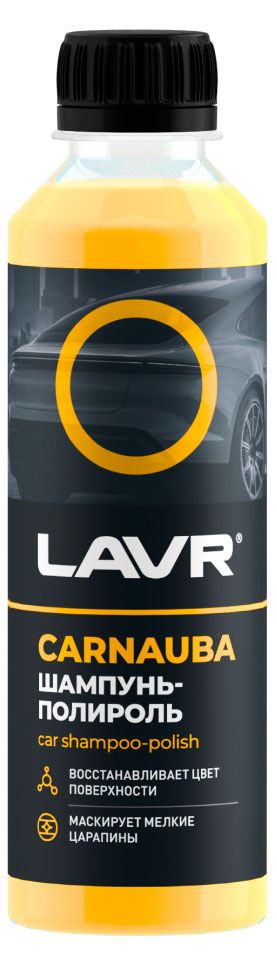 Автошампунь-полироль LAVR с карнаубским воском, 255 мл