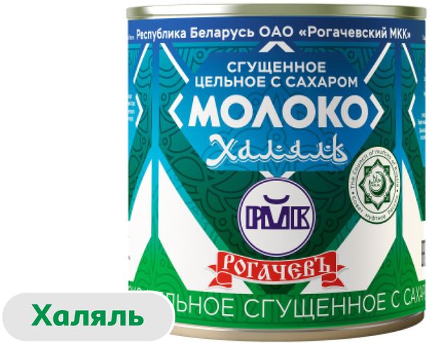 Молоко сгущенное Рогачевъ цельное с сахаром халяль 85 380 г 230₽