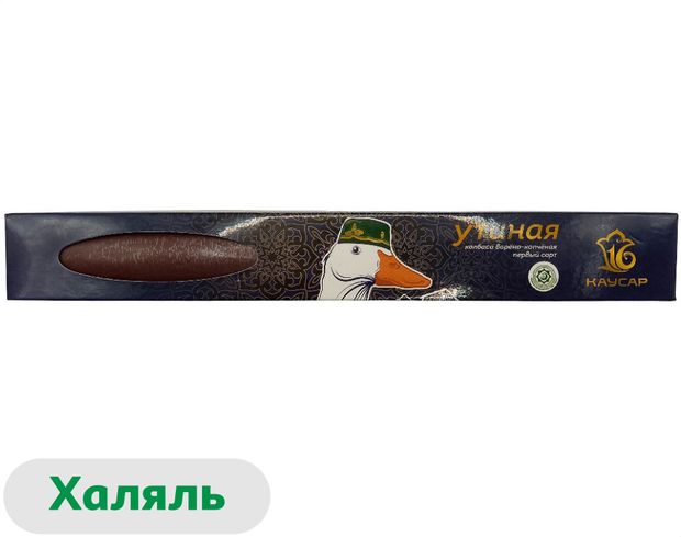 Колбаса утиная варено-копченая Каусар из мяса уток в подарочной упаковке халяль, 220 г