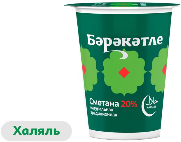 Сметана Бэрэкэтле халяль 20% БЗМЖ, 300 г