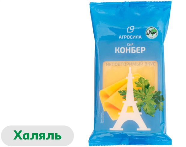 Сыр полутвердый Конбер Агросила халяль 45% БЗМЖ, 180 г
