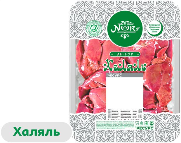 Печень цыпленка-бройлера An-Noor Халяль охлажденная, 490 г