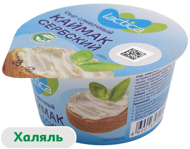 Сыр творожный сливочный Lactica Каймак Сербский халяль 70% БЗМЖ, 130 г