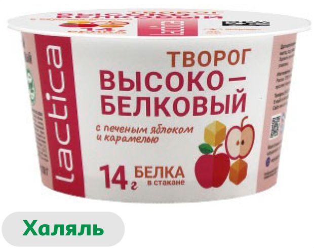 Творог мягкий ложковый Lactica высокобелковый с печеным яблоком и карамелью халяль 150 г 95₽