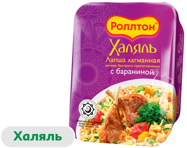Лапша быстрого приготовления Роллтон Лагманная с бараниной Халяль 90 г 60₽