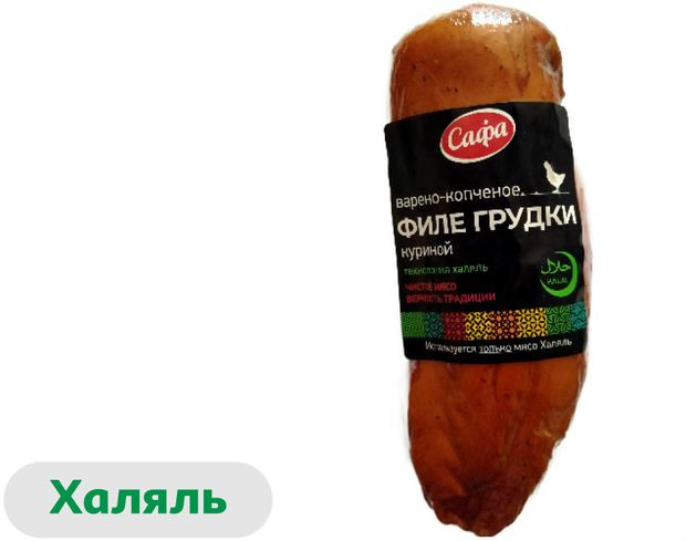 Филе грудки куриной варено-копченое САФА халяль охлажденное, ~ 300 г