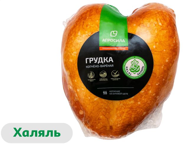 Грудка куриная копчено-вареная Агросила копчение на буковой щепе халяль охлажденная, ~ 1 кг