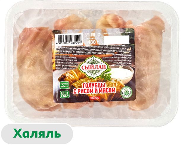 Голубцы Сыйлан с мясом и рисом халяль замороженные, 470 г