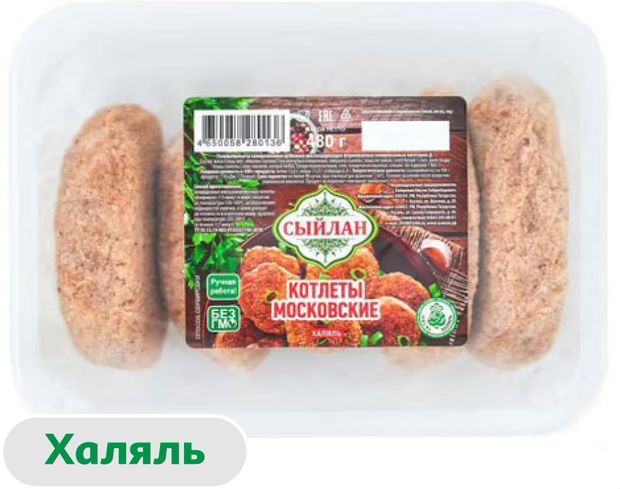 Котлеты курино-говяжьи Сыйлан Московские халяль, 480 г