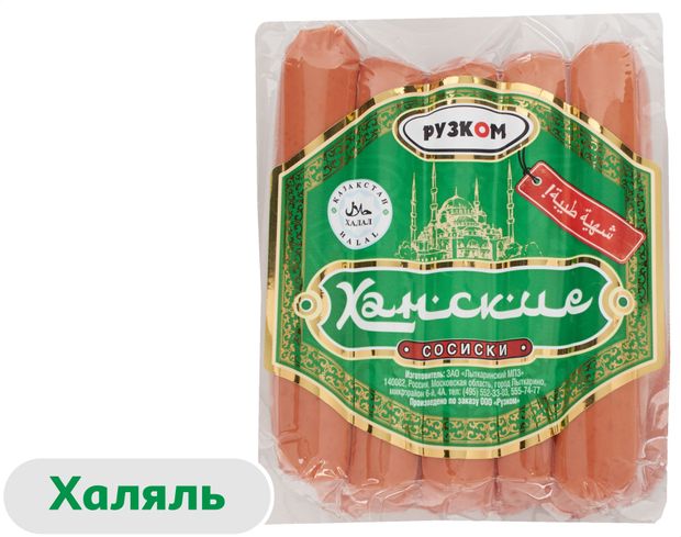 Сосиски Рузком Султанские халяль, 400 г