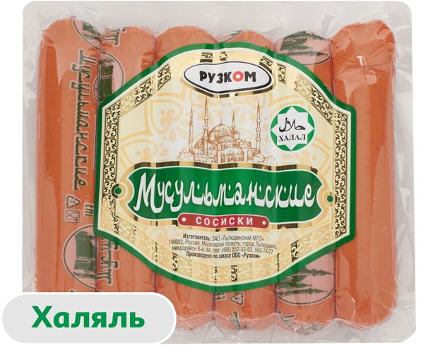 Сосиски Рузком Мусульманские из индейки халяль, 380 г