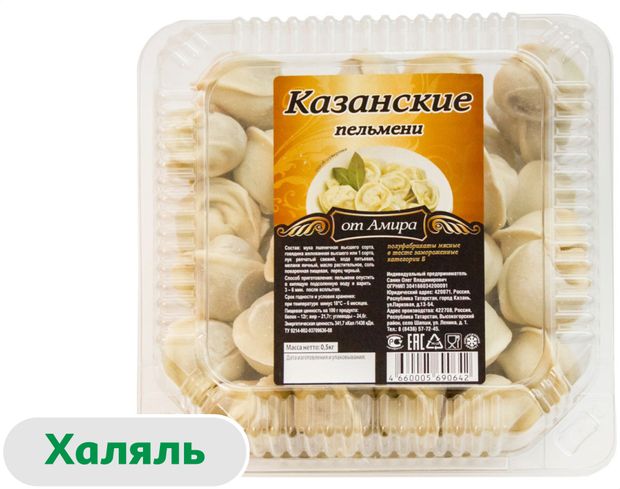 Пельмени говяжьи От Амира Казанские халяль, 500 г