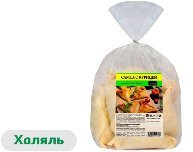 Самса мясная сытная Казанский купец Пирожок с курицей халяль замороженная, 1 кг