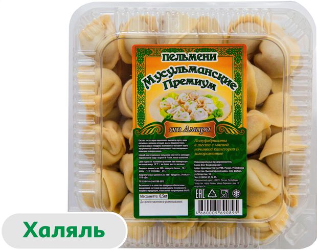 Пельмени говяжьи От Амира Мусульманские премиум халяль, 500 г
